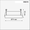База встраиваемая NOVOTECH OKO для модулей с арт. 358225-358232 NV-358216