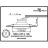 Спот NOVOTECH SANDSTONE встраиваемый 369567 NV-369567